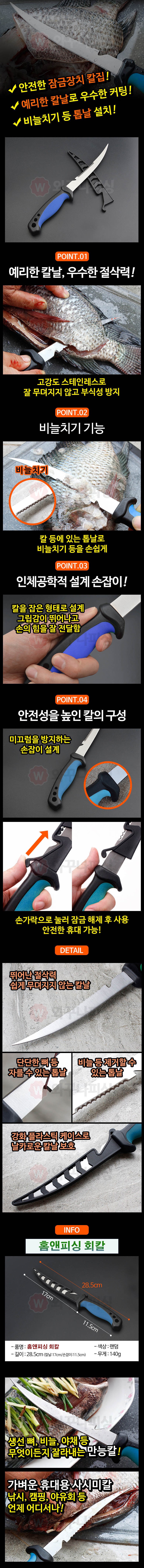 올스텐 빼빼로 비늘치기달린 횟칼 28